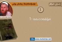 مۇسۇلمانلارنىڭ چىقىش يولى