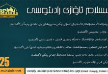 ئىسلام ئاۋازى رادىئوسى
